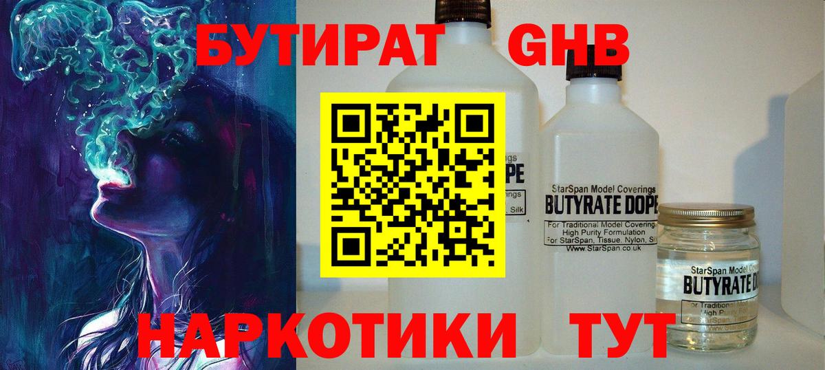 Ульяновск  Бутират Butirat  Вход с VPN 