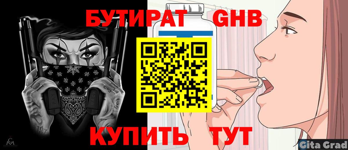 Бутират бутандиол Ульяновск