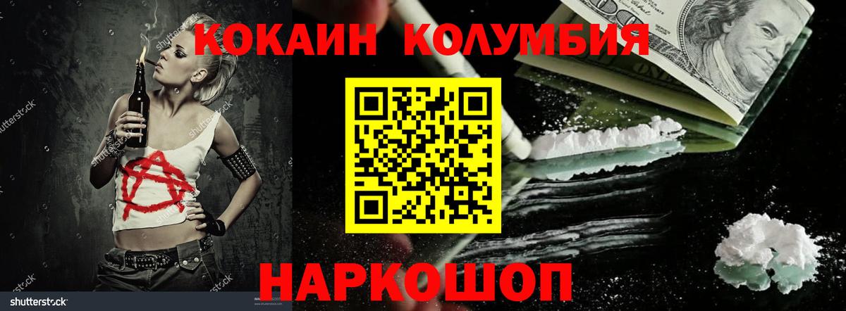COCAIN  Cocaine Колумбийский  Вход с VPN  Ульяновск 