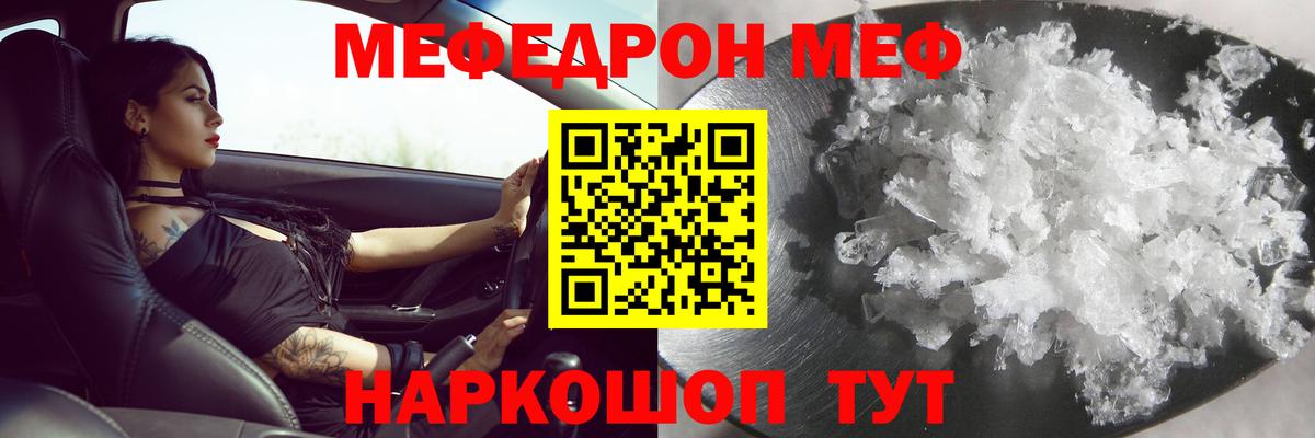 Мефедрон  цена наркотик  Вход с VPN  МЕФ  Ульяновск  Мефедрон мяу мяу 