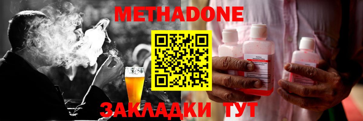 Ульяновск  МЕТАДОН кристалл  Вход с VPN  МЕТАДОН methadone 